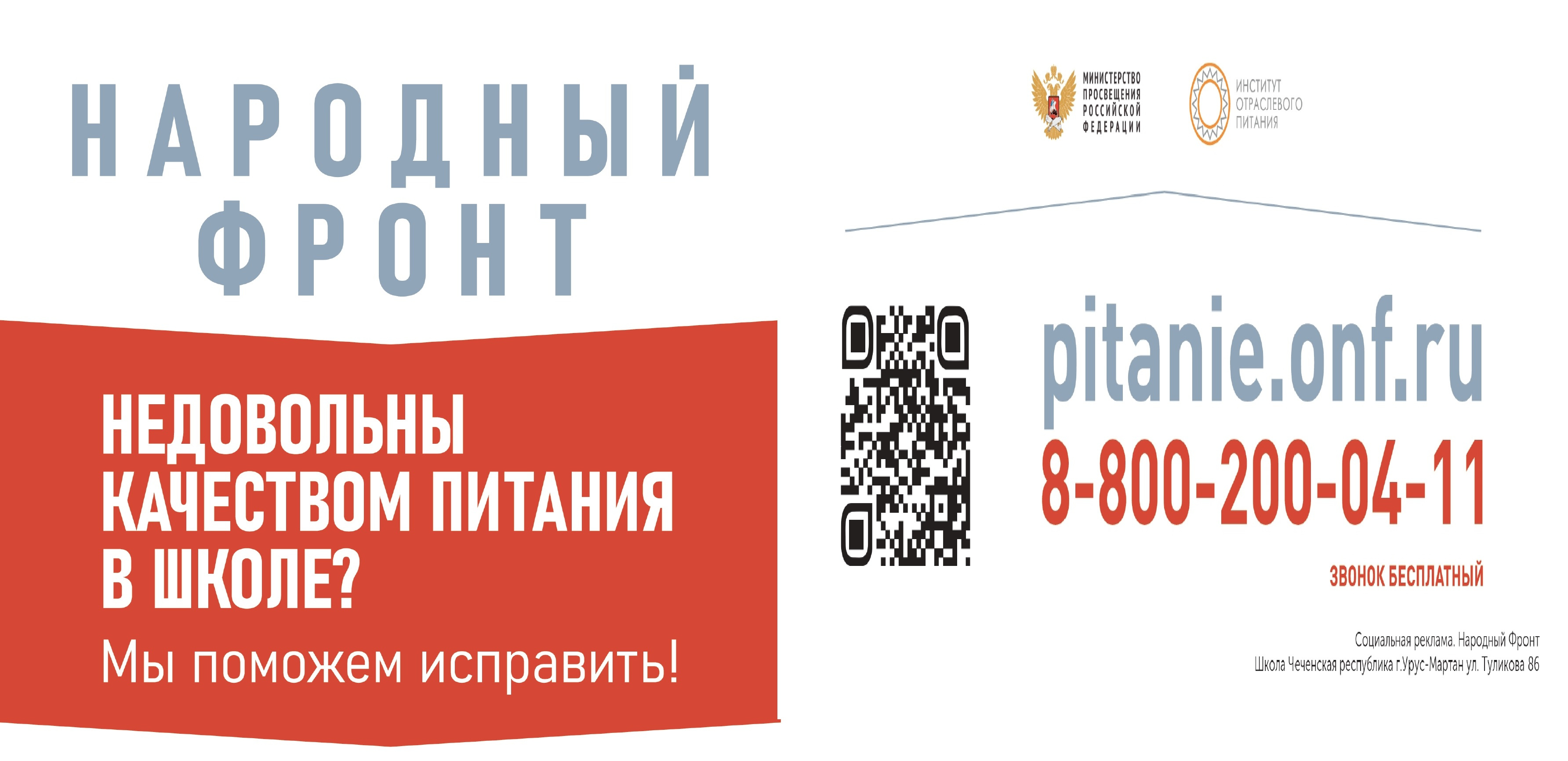 МБОУ «СОШ №3 г. УРУС-МАРТАН» - Главная - Урус-Мартановский район - г.  Урус-Мартан